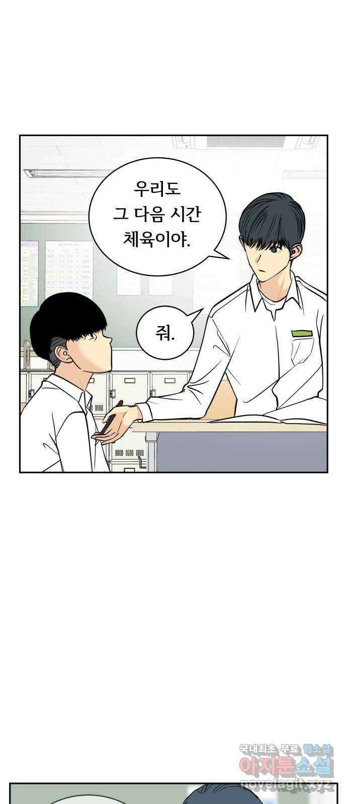 나 없는 단톡방 17화 17