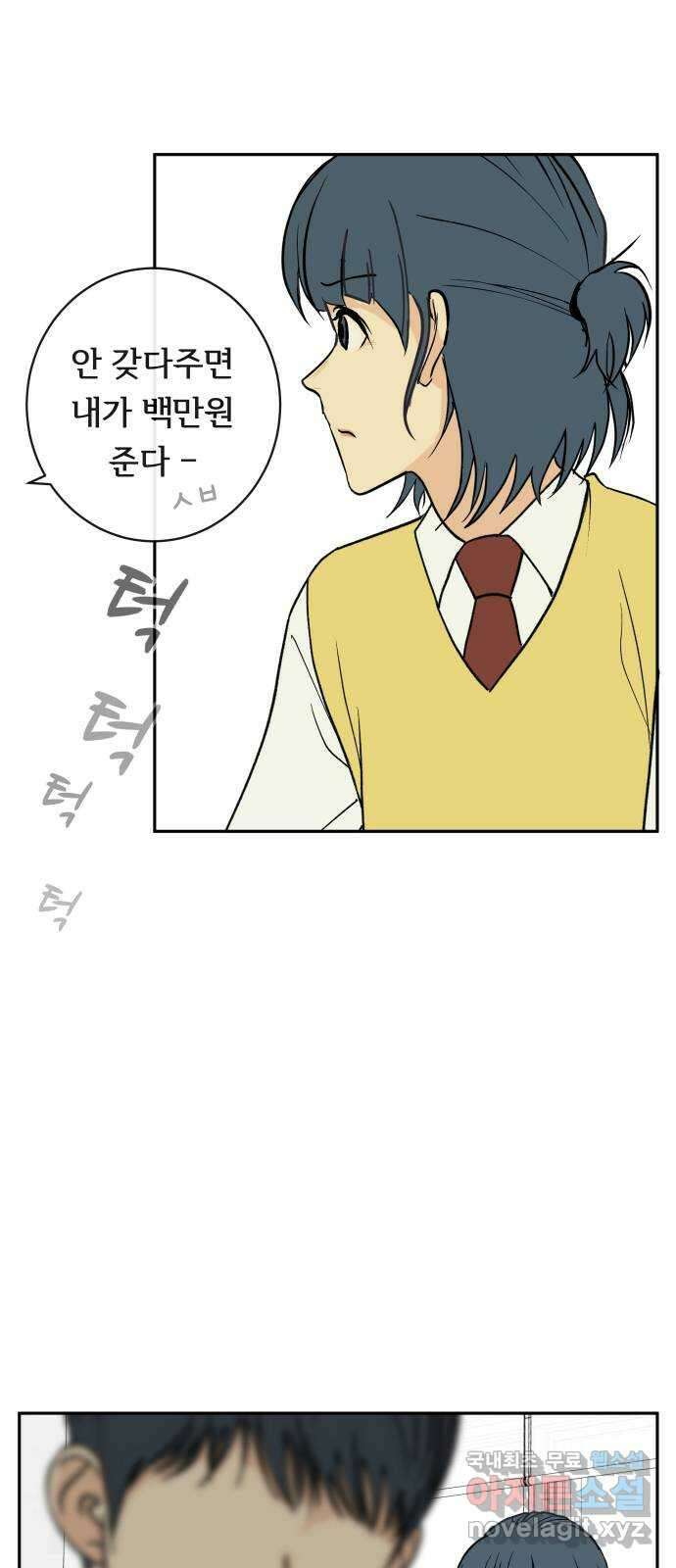 나 없는 단톡방 17화 19