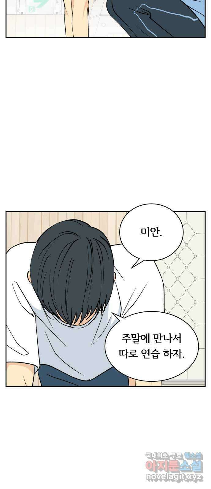 나 없는 단톡방 17화 25
