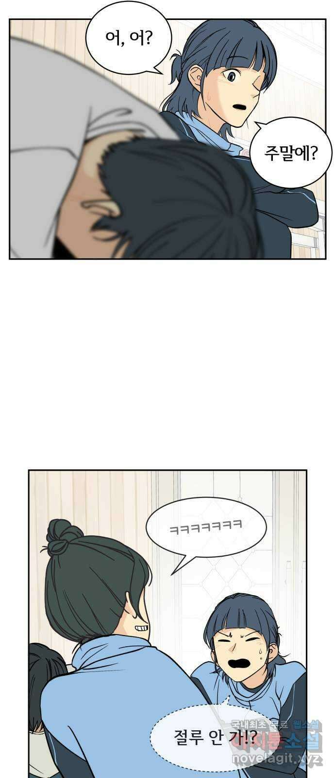 나 없는 단톡방 17화 26