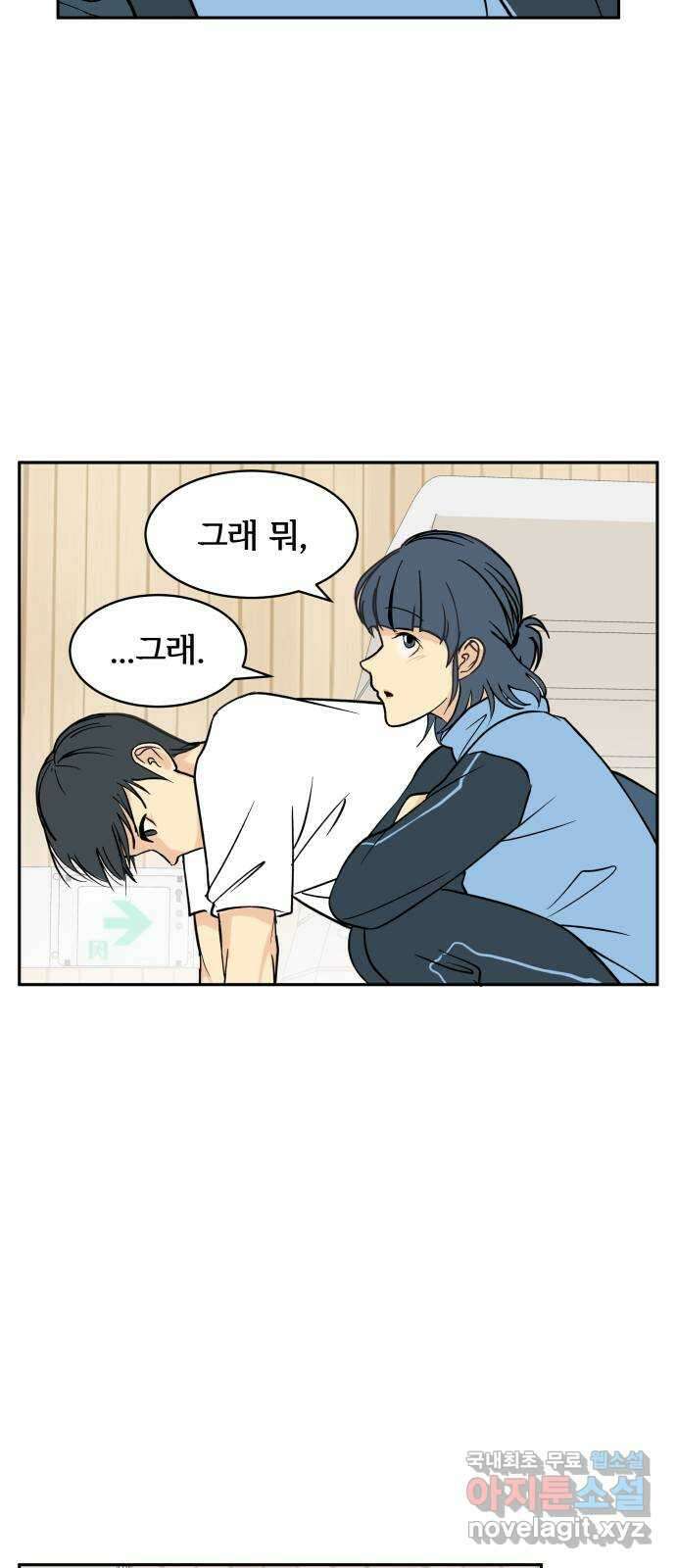 나 없는 단톡방 17화 27