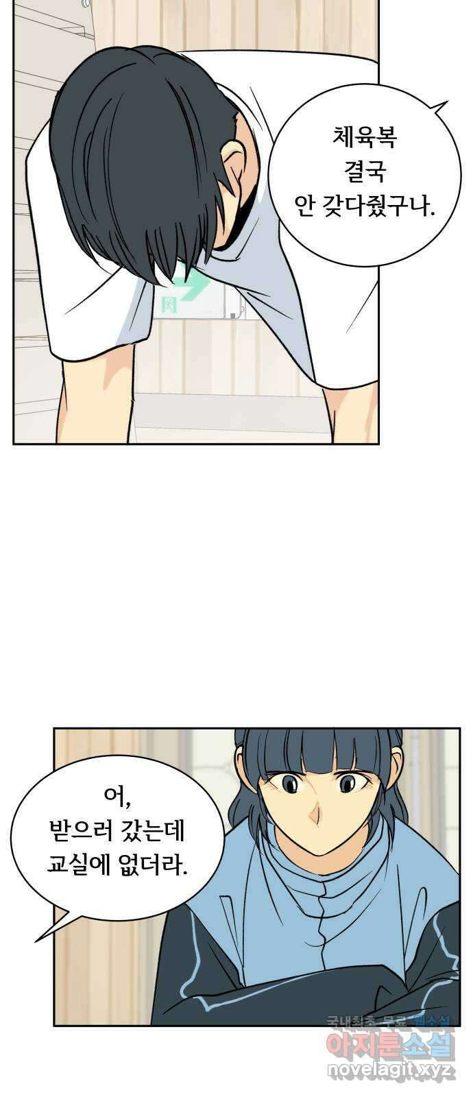 나 없는 단톡방 17화 28