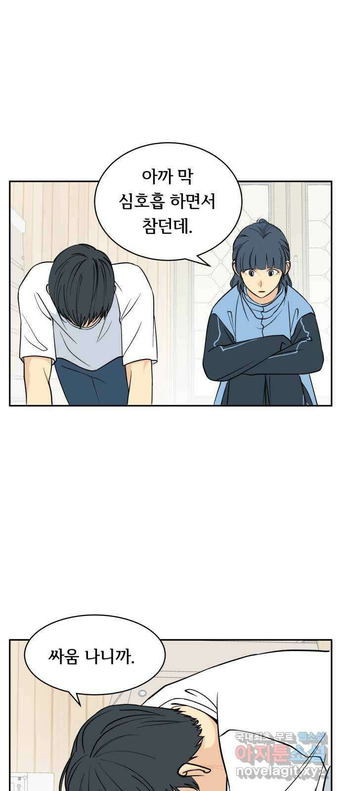 나 없는 단톡방 17화 29