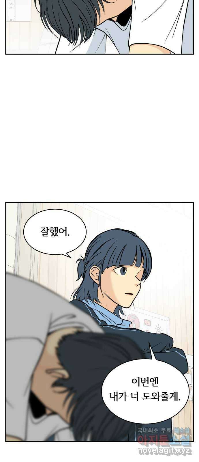 나 없는 단톡방 17화 30