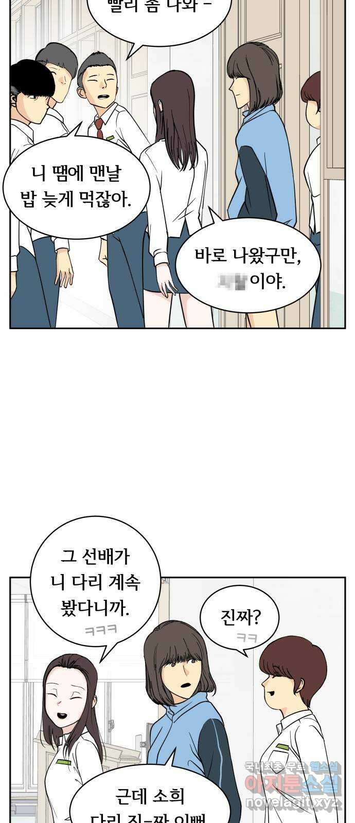나 없는 단톡방 17화 33