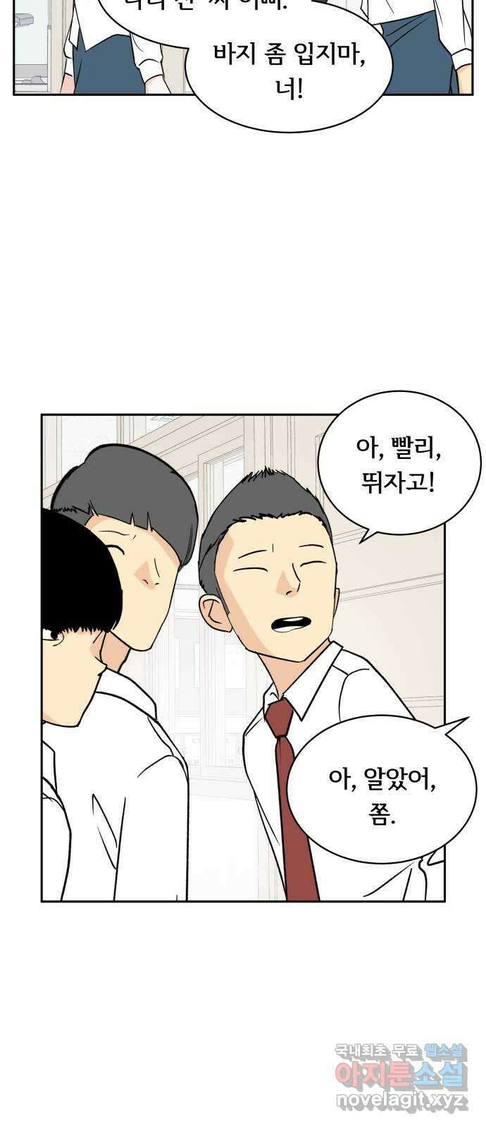 나 없는 단톡방 17화 34