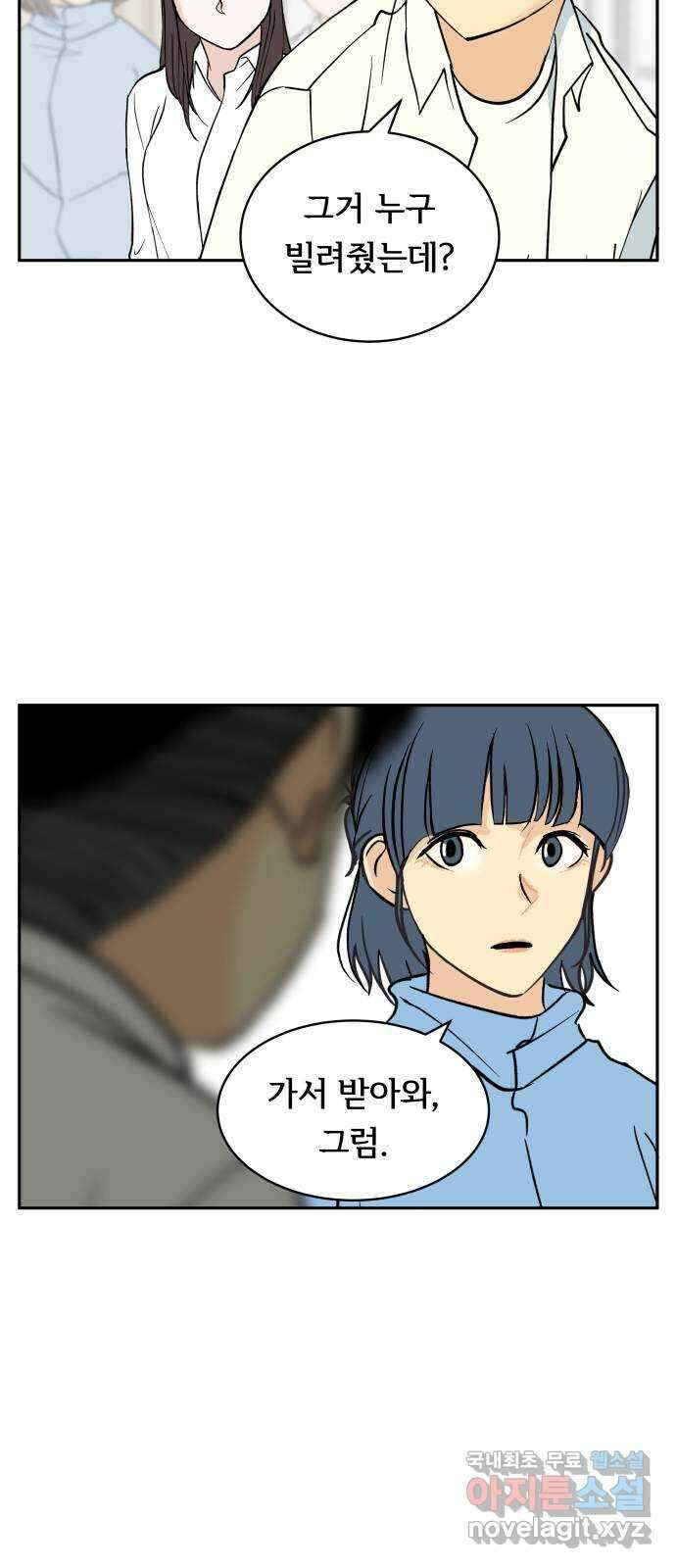 나 없는 단톡방 17화 37