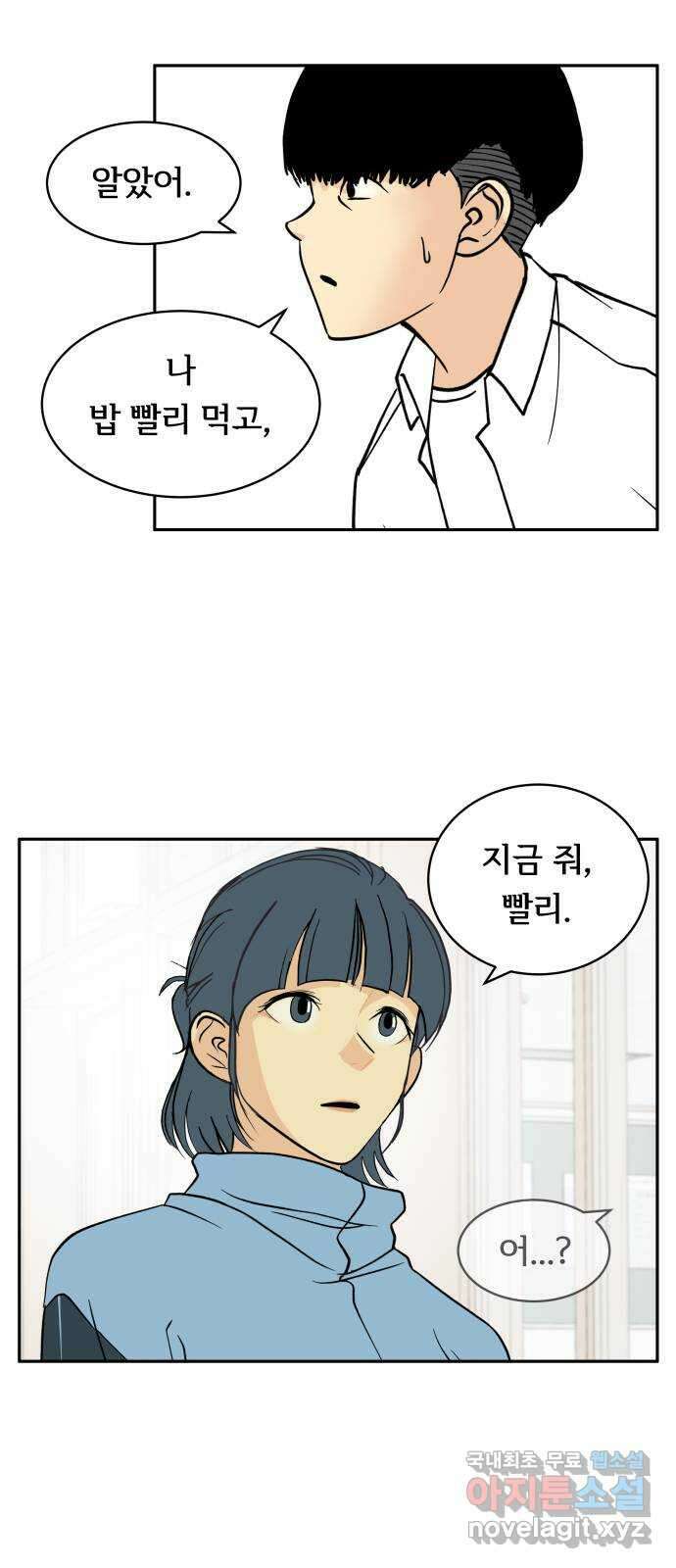 나 없는 단톡방 17화 38