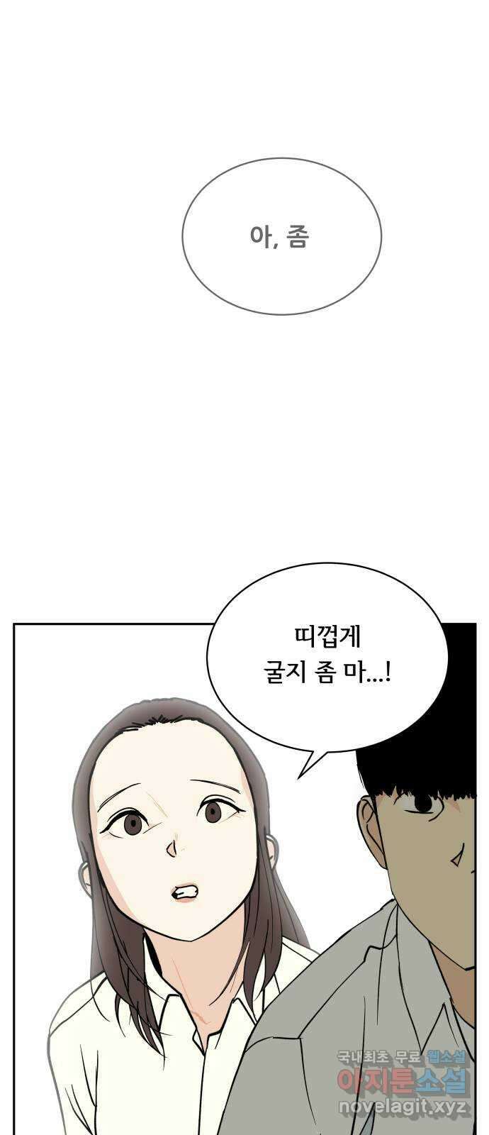 나 없는 단톡방 17화 39