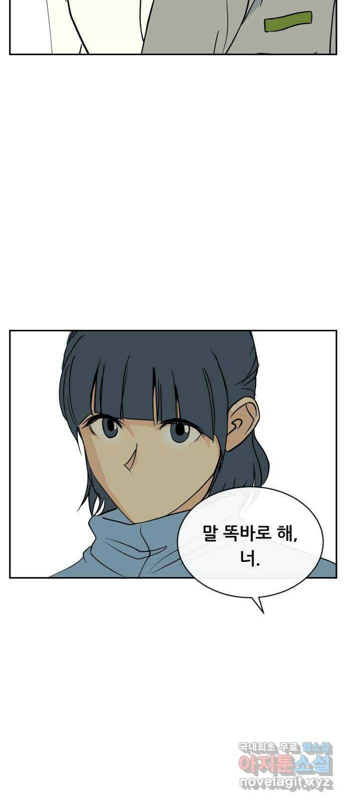 나 없는 단톡방 17화 40