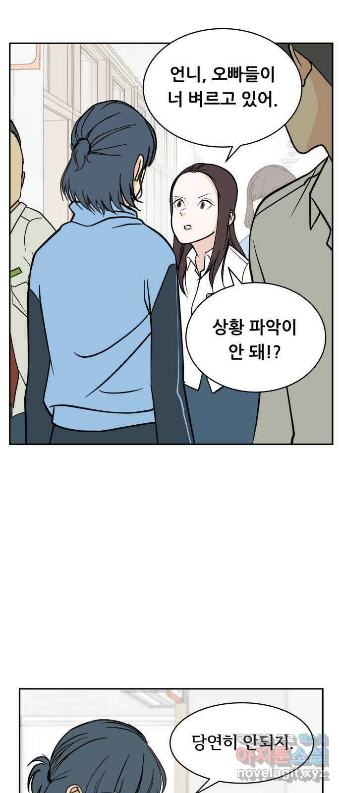 나 없는 단톡방 17화 41