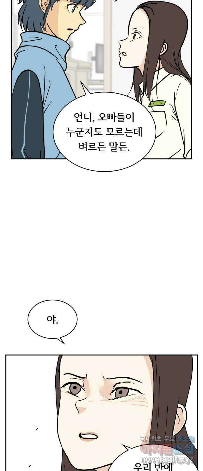 나 없는 단톡방 17화 42