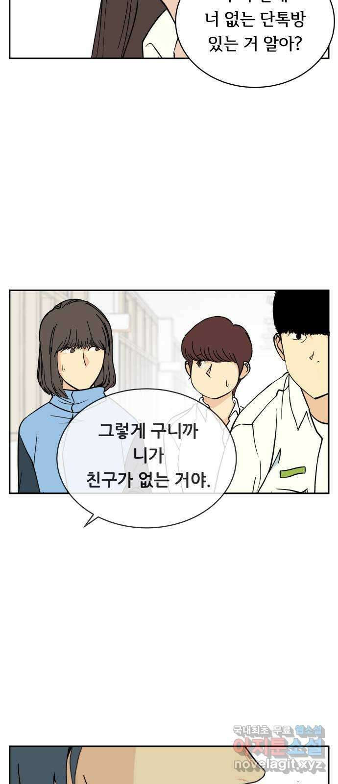 나 없는 단톡방 17화 43