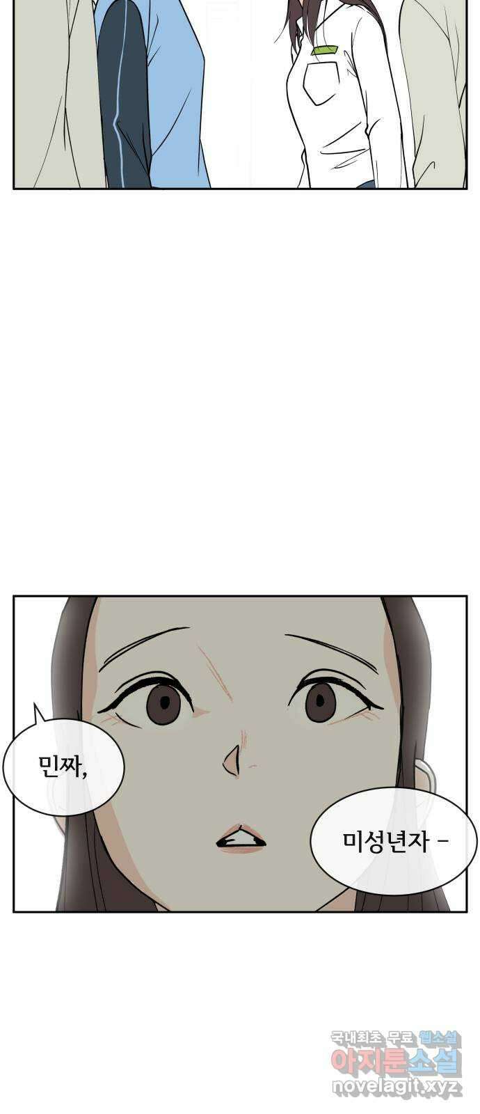 나 없는 단톡방 17화 45