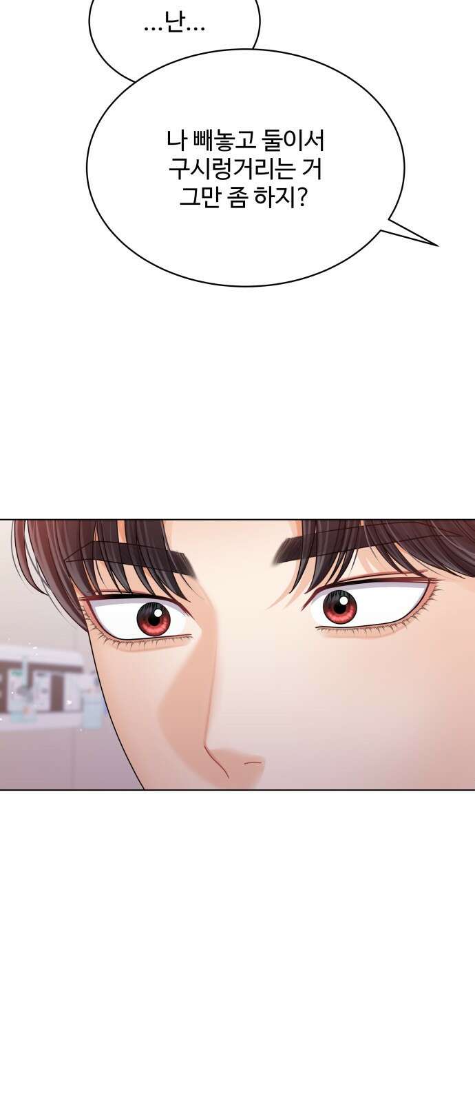 물어보는 사이 96화 2