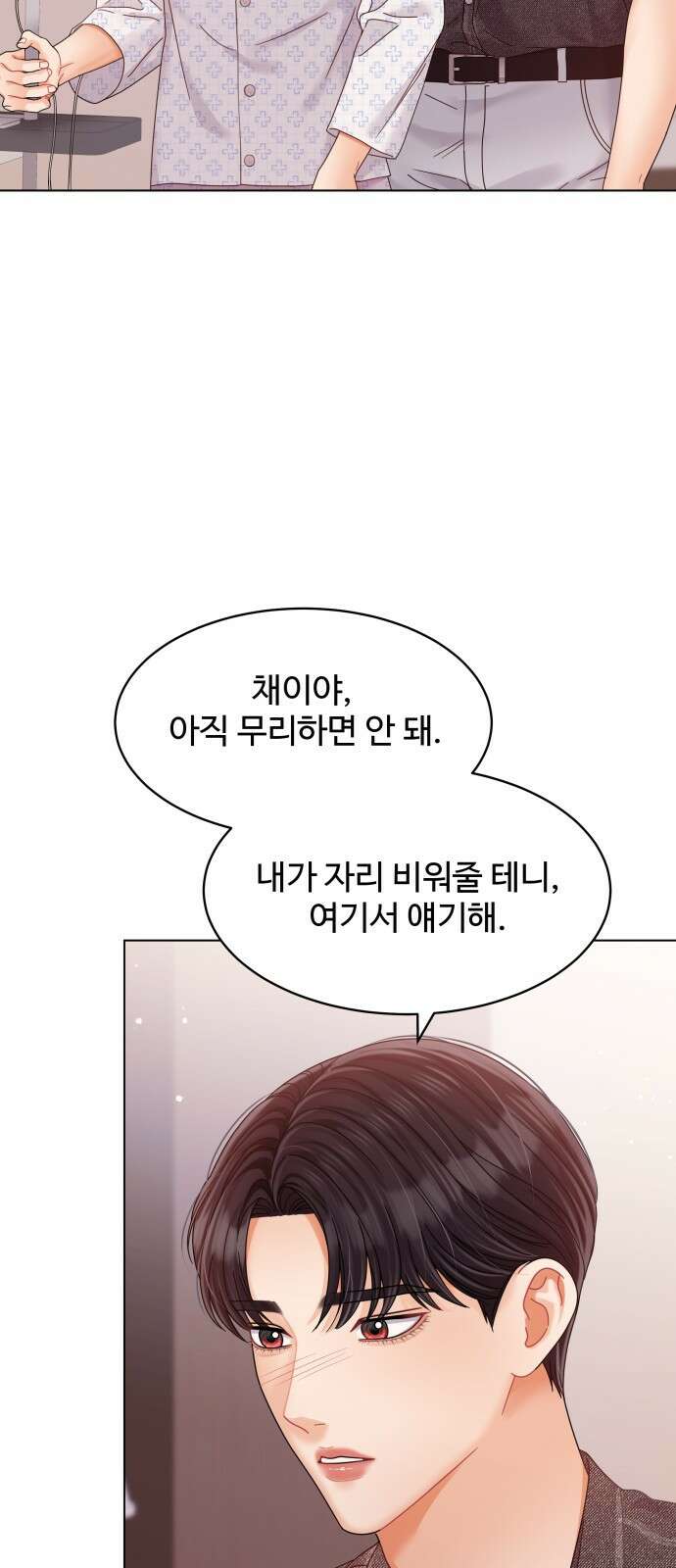 물어보는 사이 96화 8