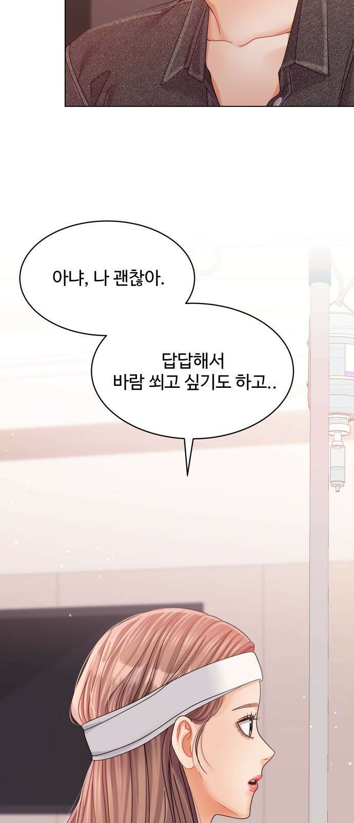 물어보는 사이 96화 9