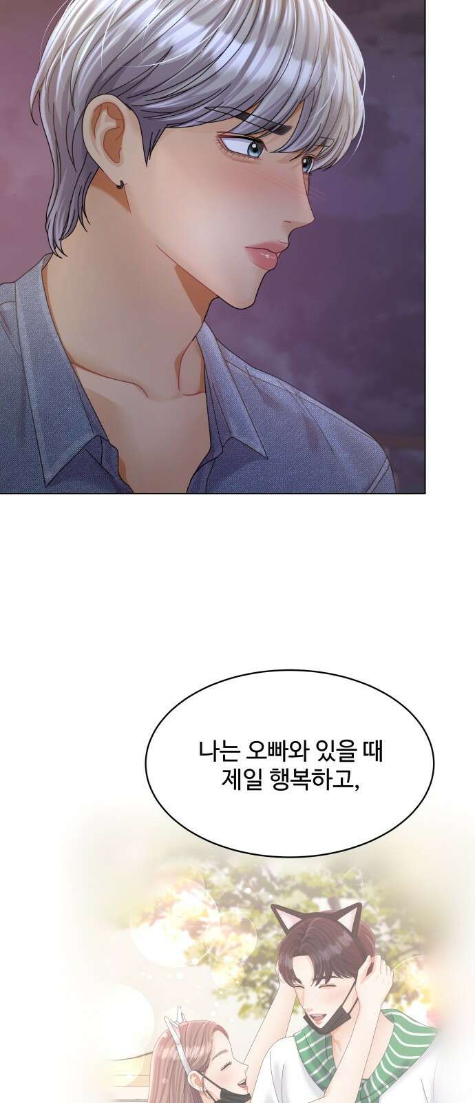 물어보는 사이 96화 15
