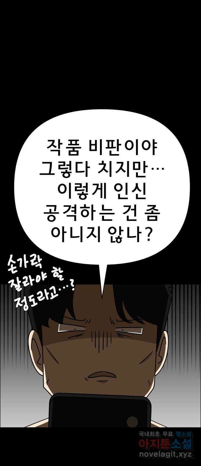 사이다걸 038 : 두더지(1) 48