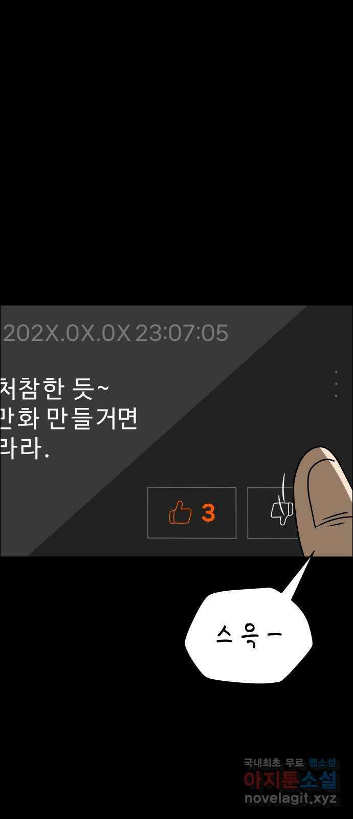 사이다걸 038 : 두더지(1) 49