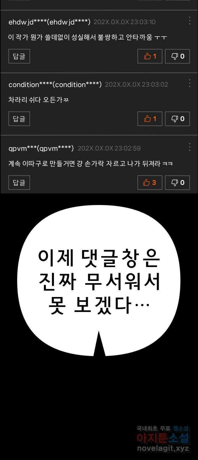 사이다걸 038 : 두더지(1) 61