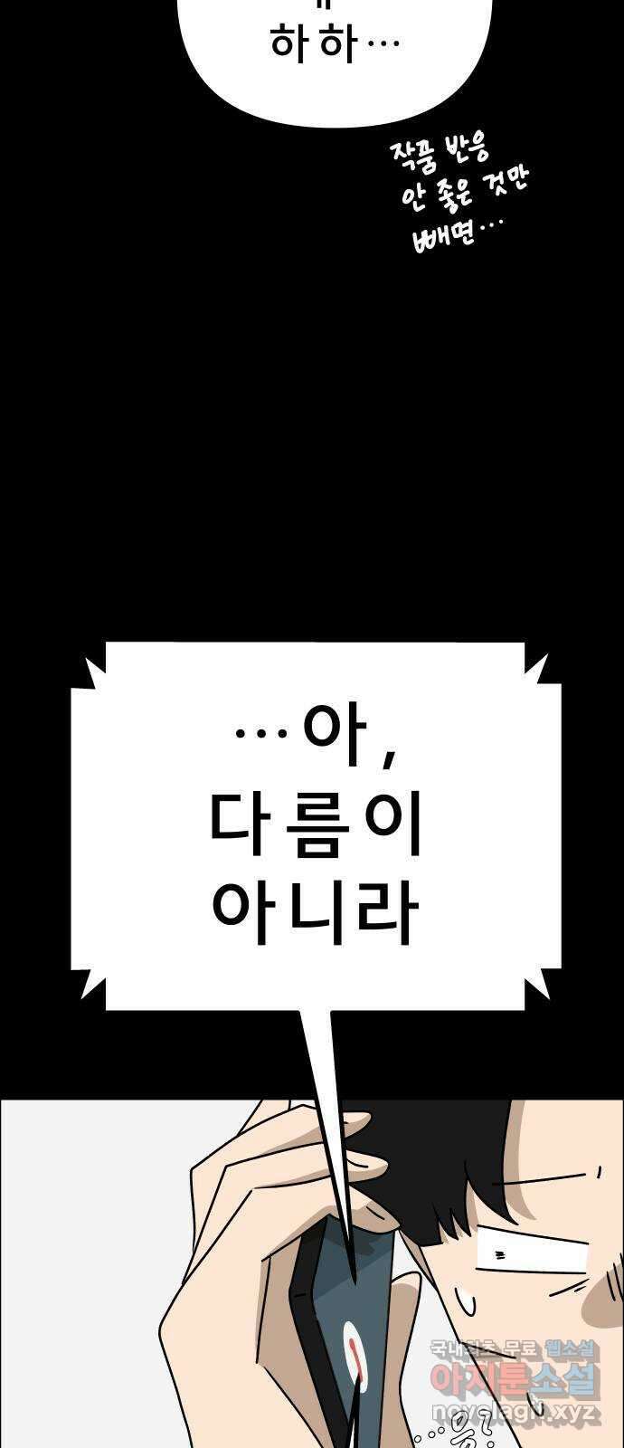 사이다걸 038 : 두더지(1) 66