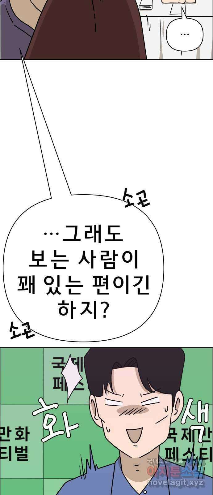 사이다걸 038 : 두더지(1) 89