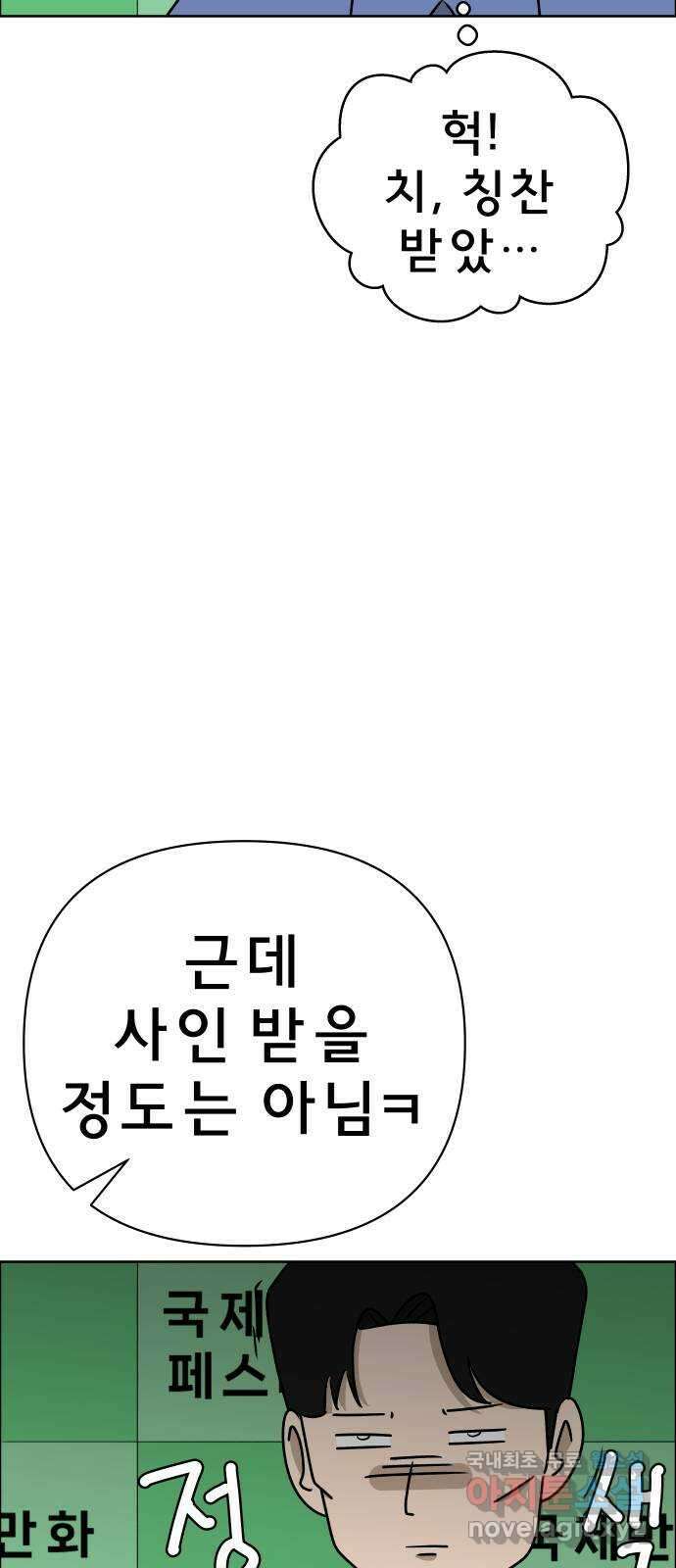 사이다걸 038 : 두더지(1) 90