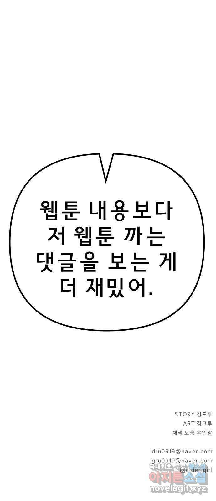 사이다걸 038 : 두더지(1) 97