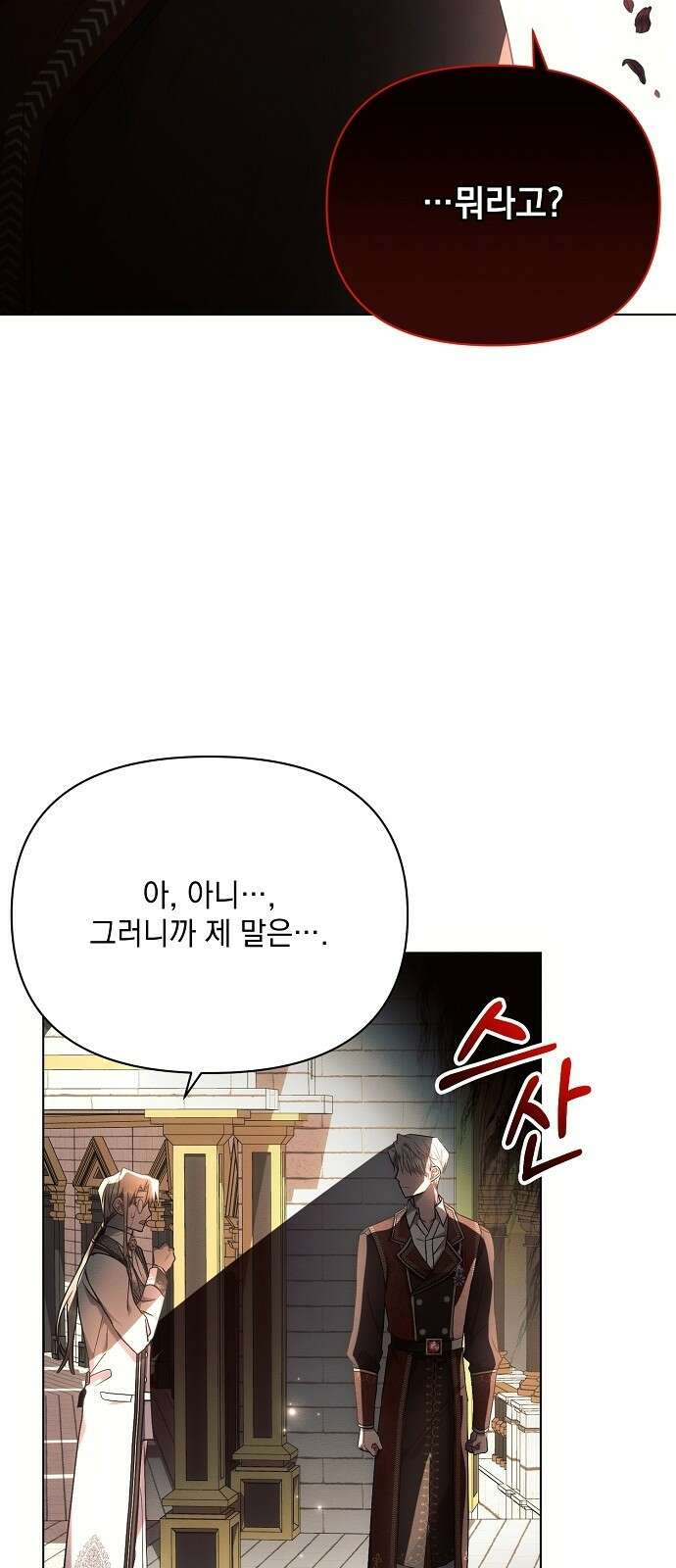 아슈타르테 47화 10