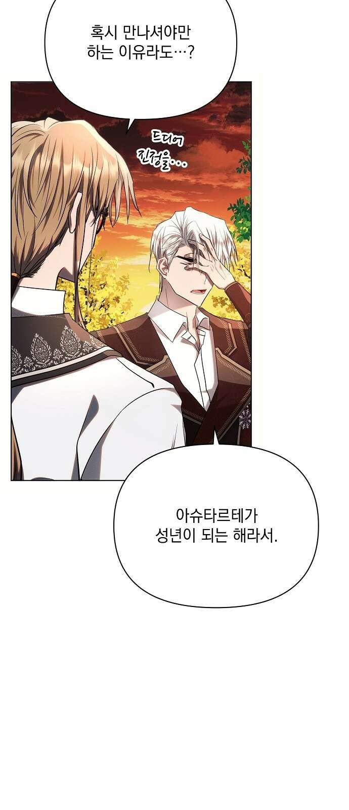아슈타르테 47화 14