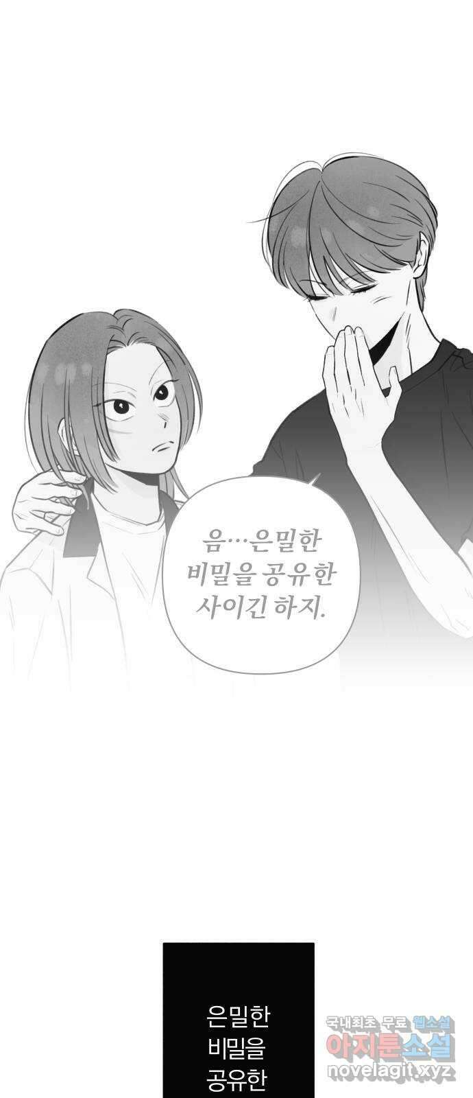토마토가 돼라! 18화 : 비밀 (10) 12