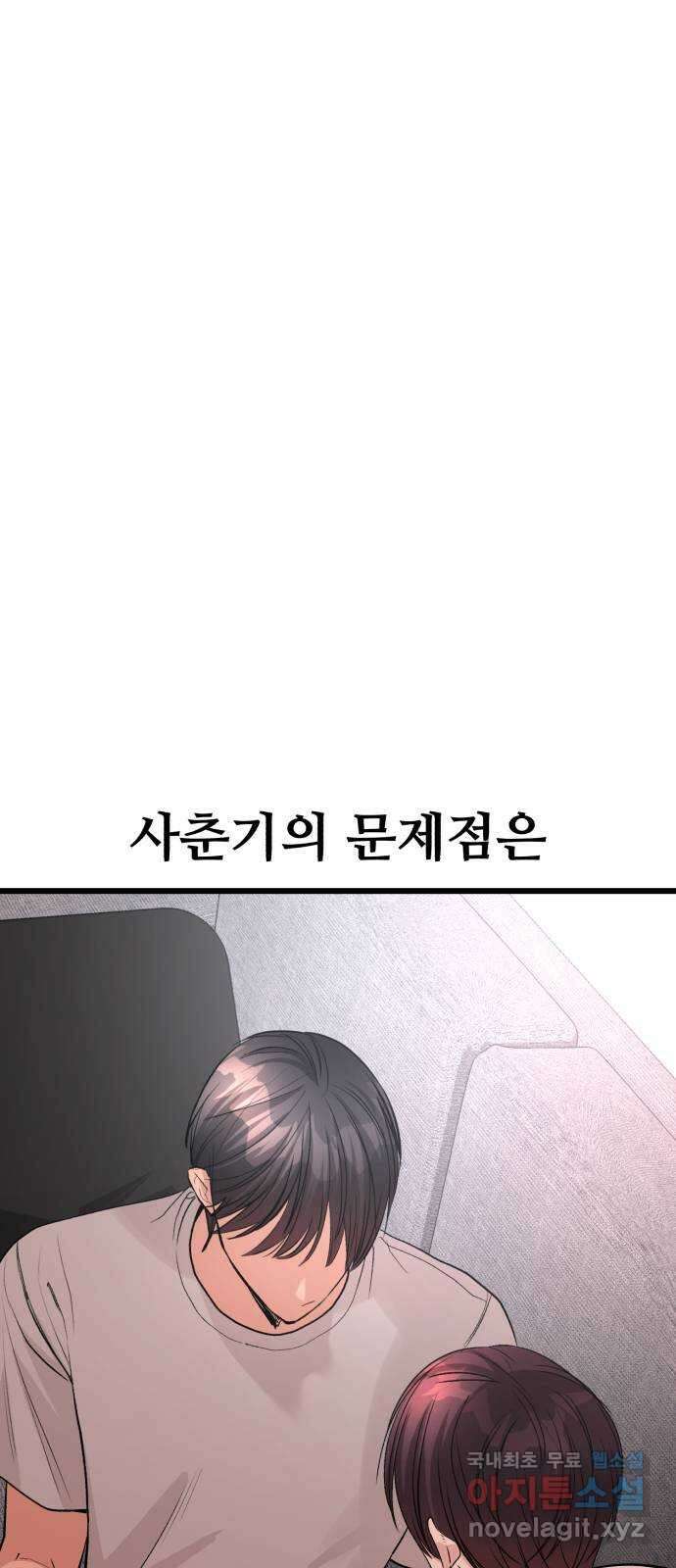 주작연애 28화. 자고 가 1