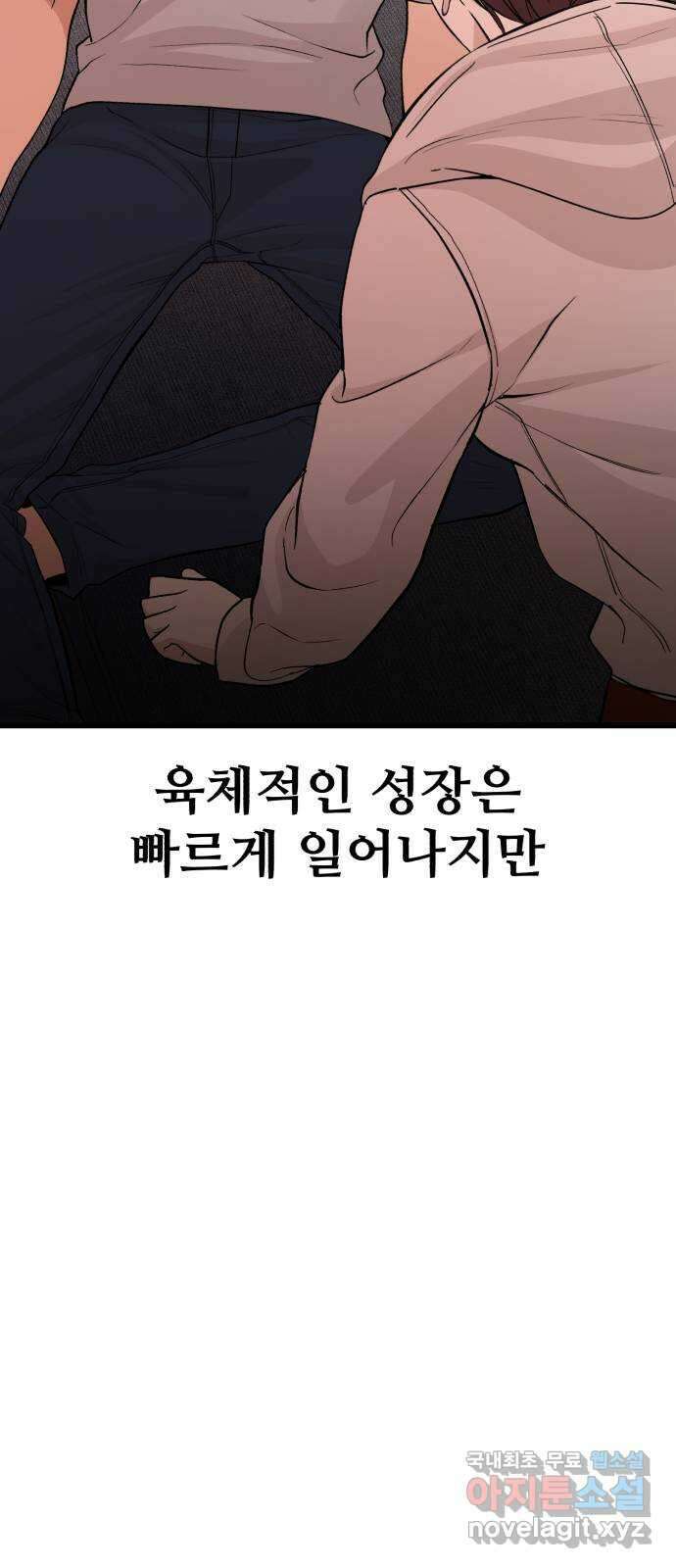 주작연애 28화. 자고 가 2