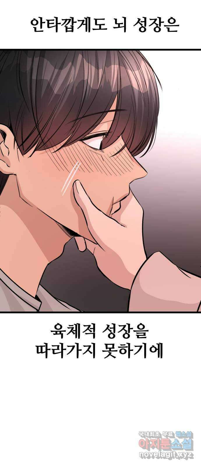 주작연애 28화. 자고 가 3