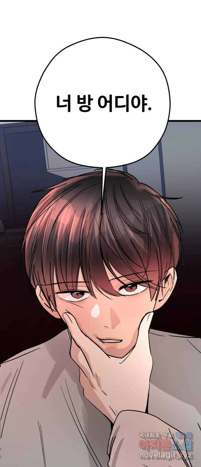 주작연애 28화. 자고 가 8