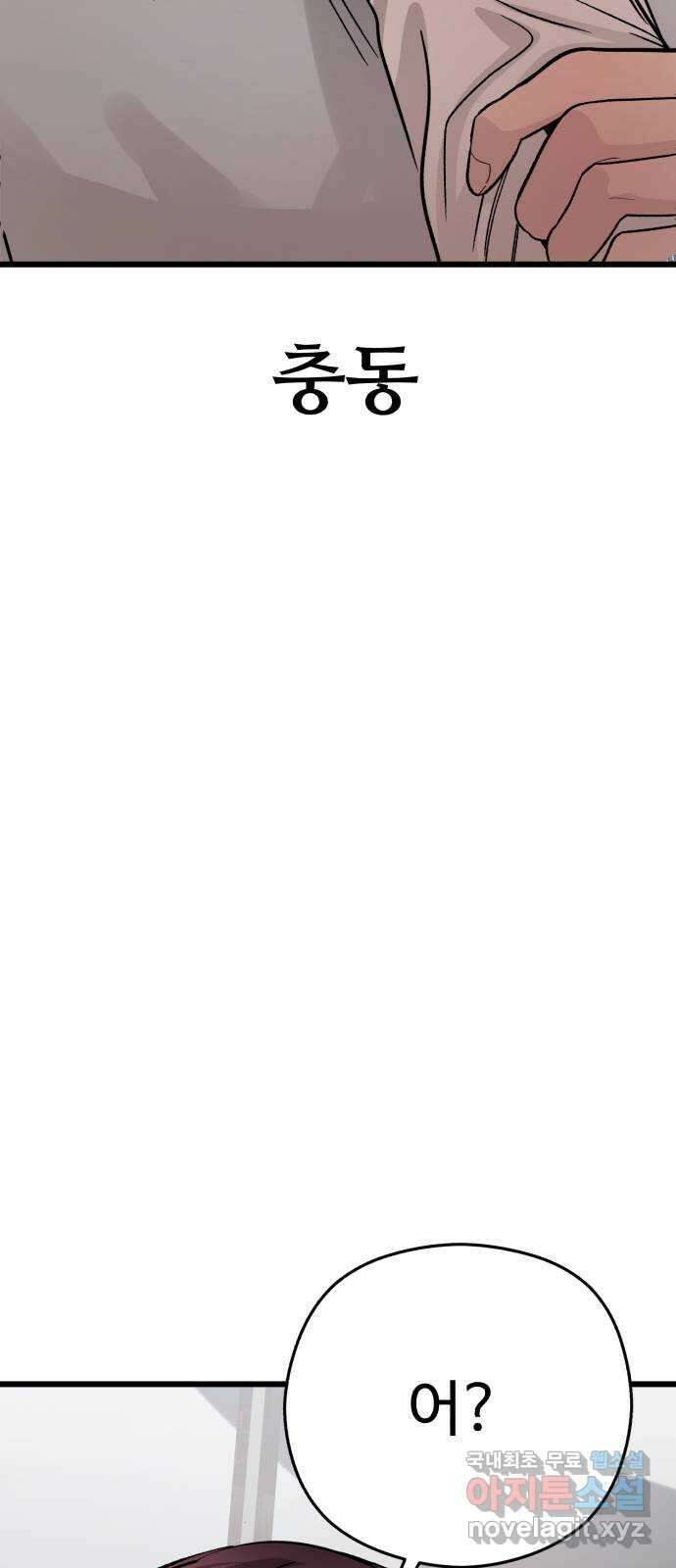 주작연애 28화. 자고 가 9