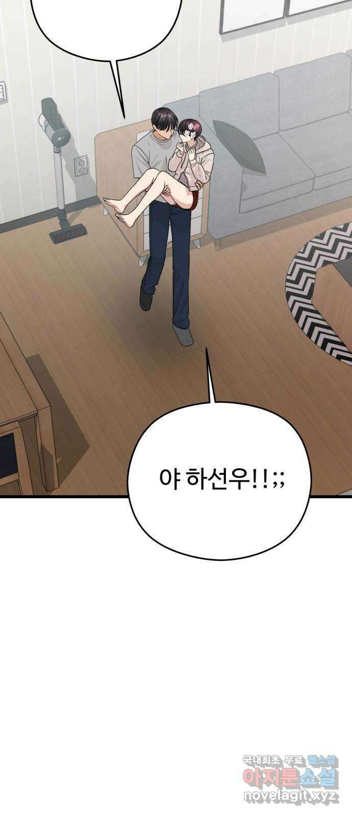 주작연애 28화. 자고 가 15