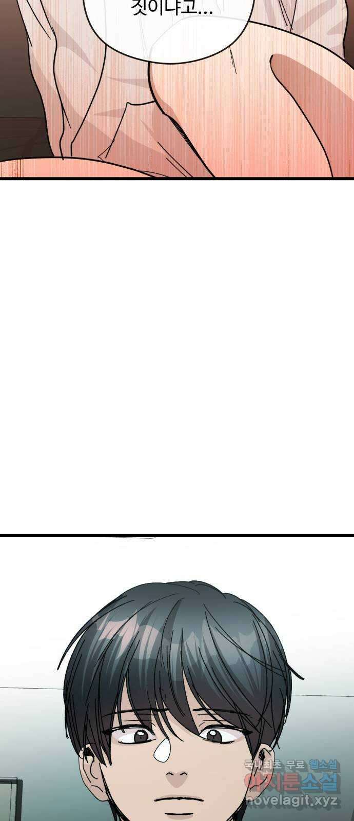 주작연애 28화. 자고 가 20