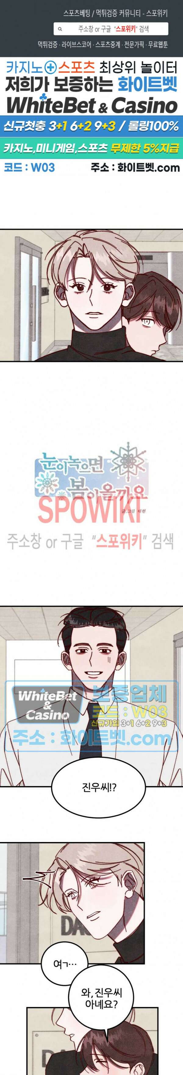 눈이 녹으면 봄이 올까요 30화 최종화 1