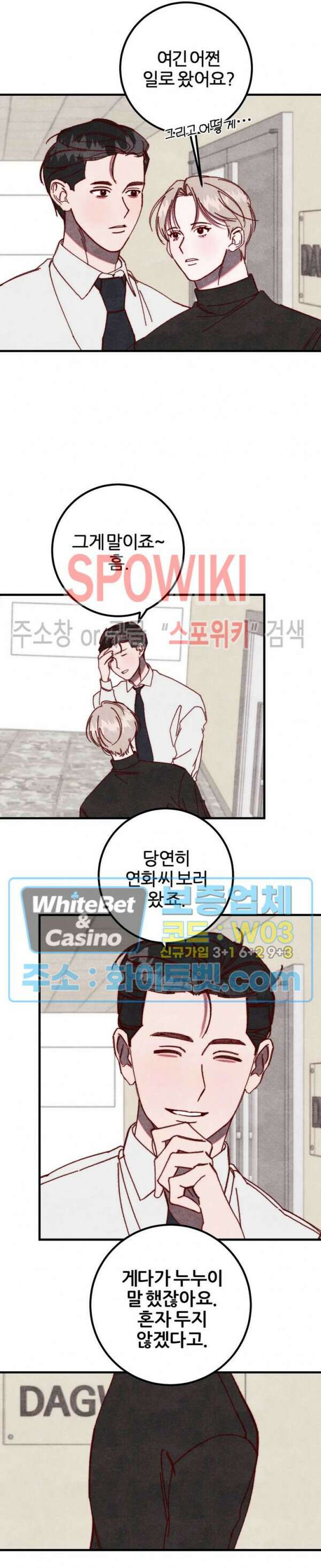 눈이 녹으면 봄이 올까요 30화 최종화 3