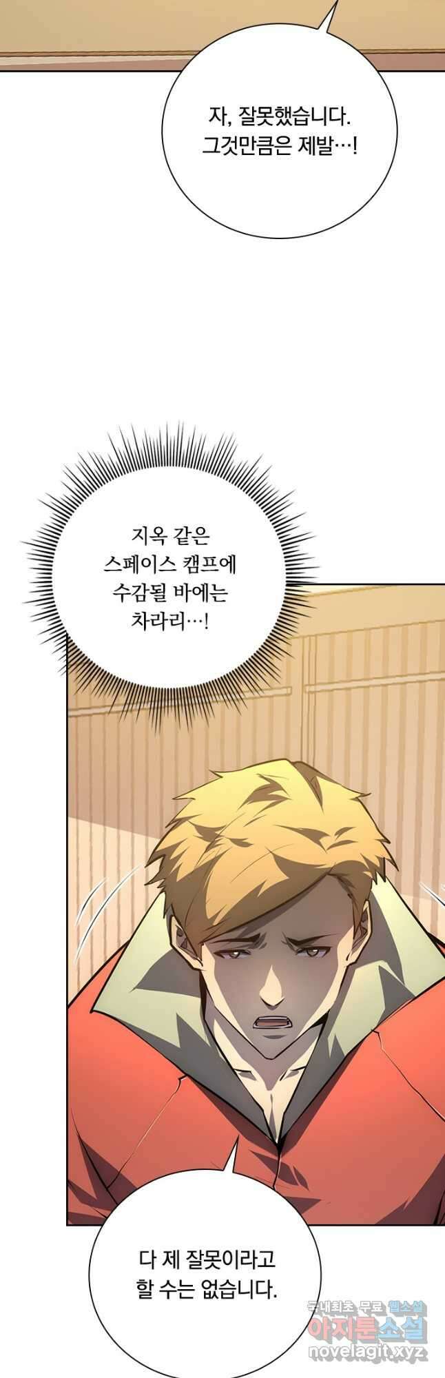 전설 헌터로 키워지는 중입니다 141화 4