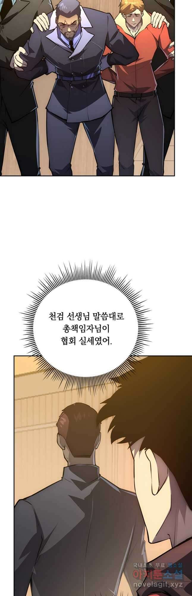 전설 헌터로 키워지는 중입니다 141화 7