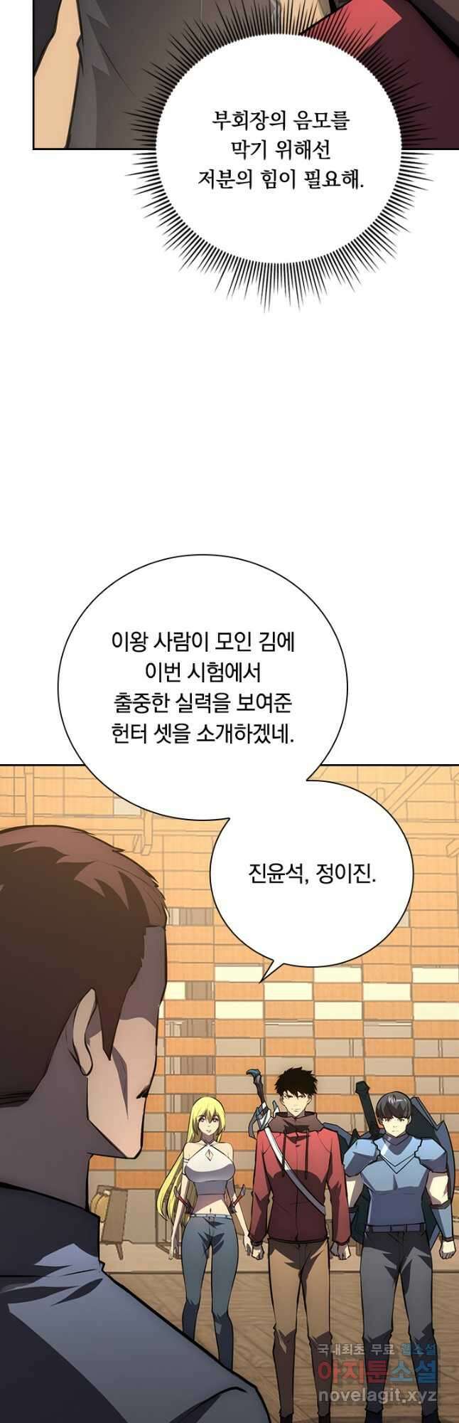 전설 헌터로 키워지는 중입니다 141화 8