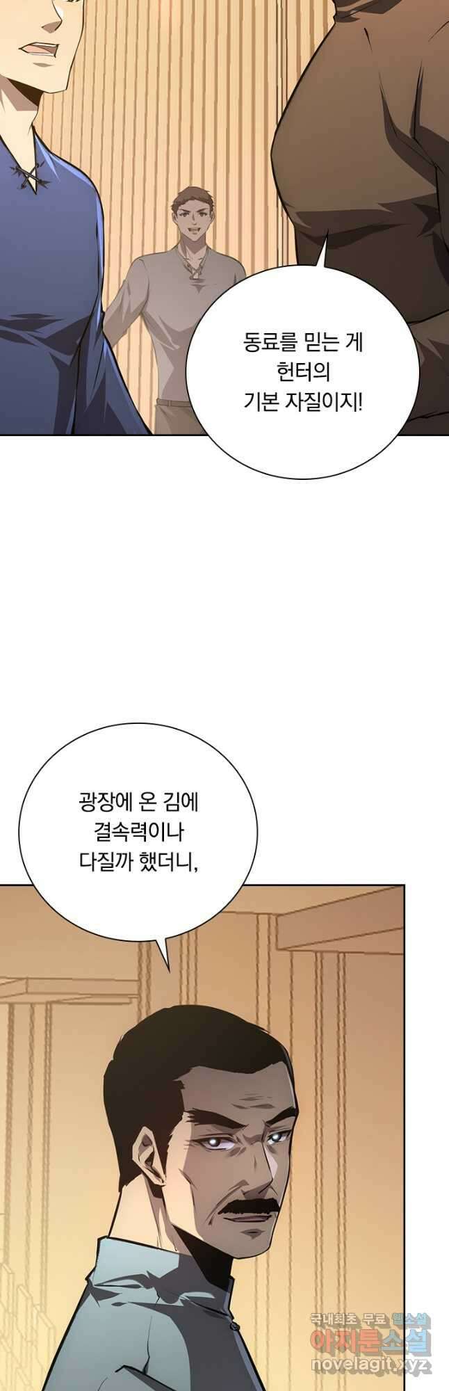 전설 헌터로 키워지는 중입니다 141화 17