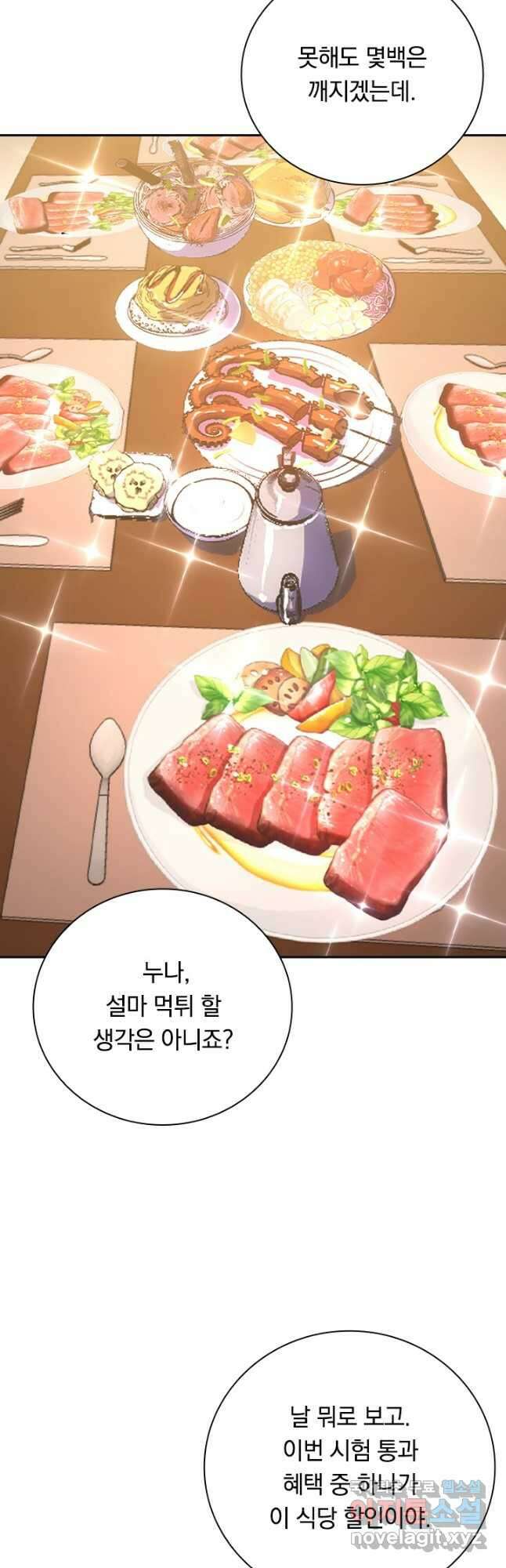 전설 헌터로 키워지는 중입니다 141화 23