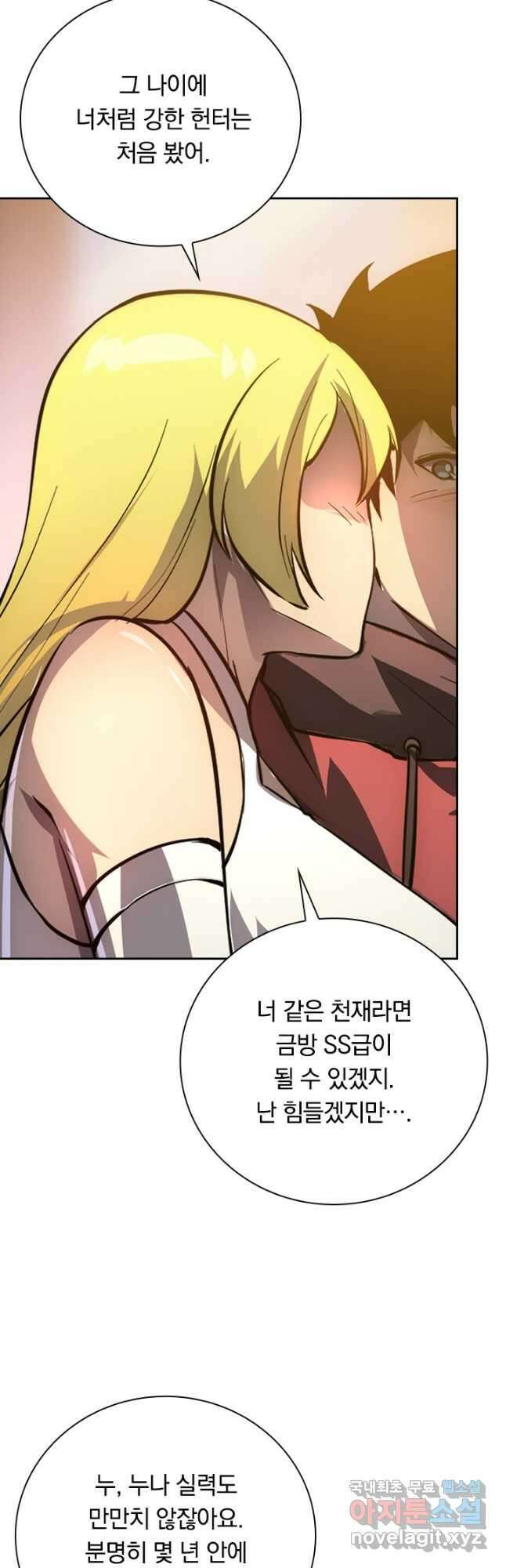 전설 헌터로 키워지는 중입니다 141화 28