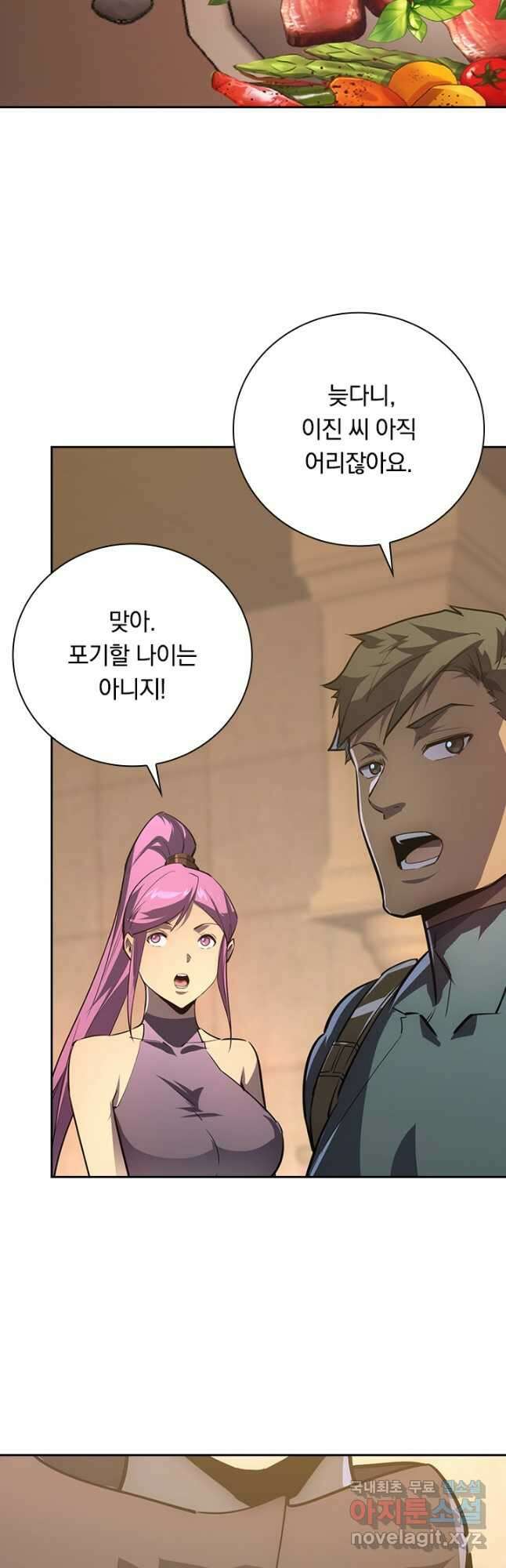 전설 헌터로 키워지는 중입니다 141화 31
