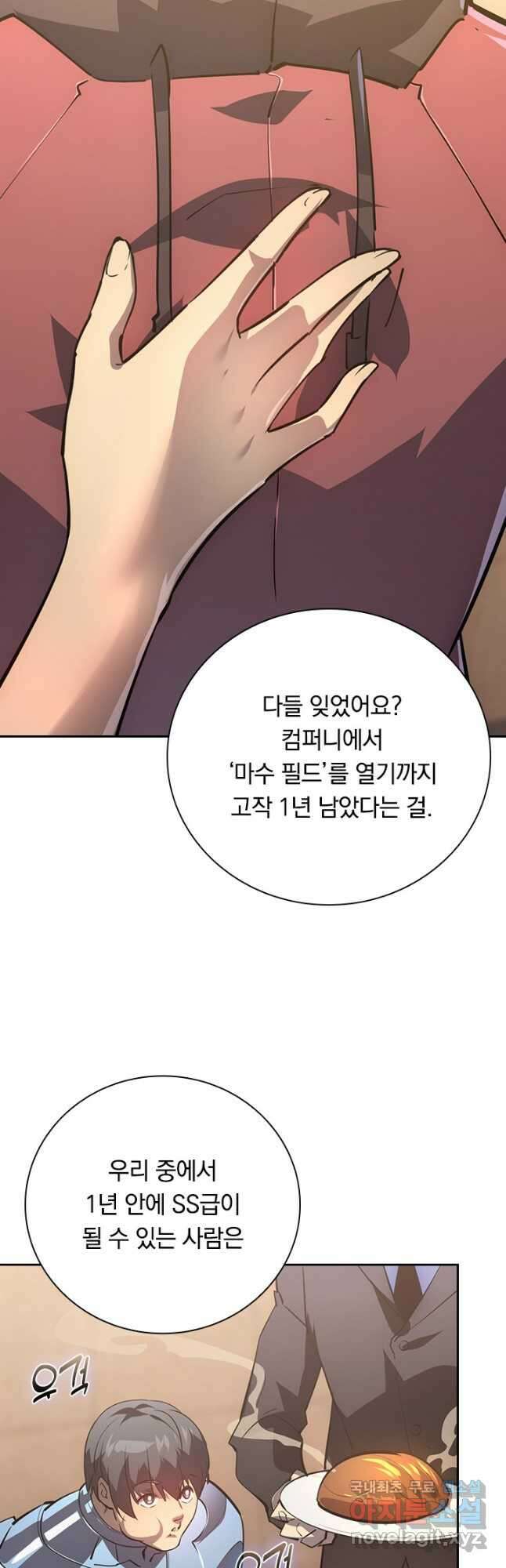 전설 헌터로 키워지는 중입니다 141화 32