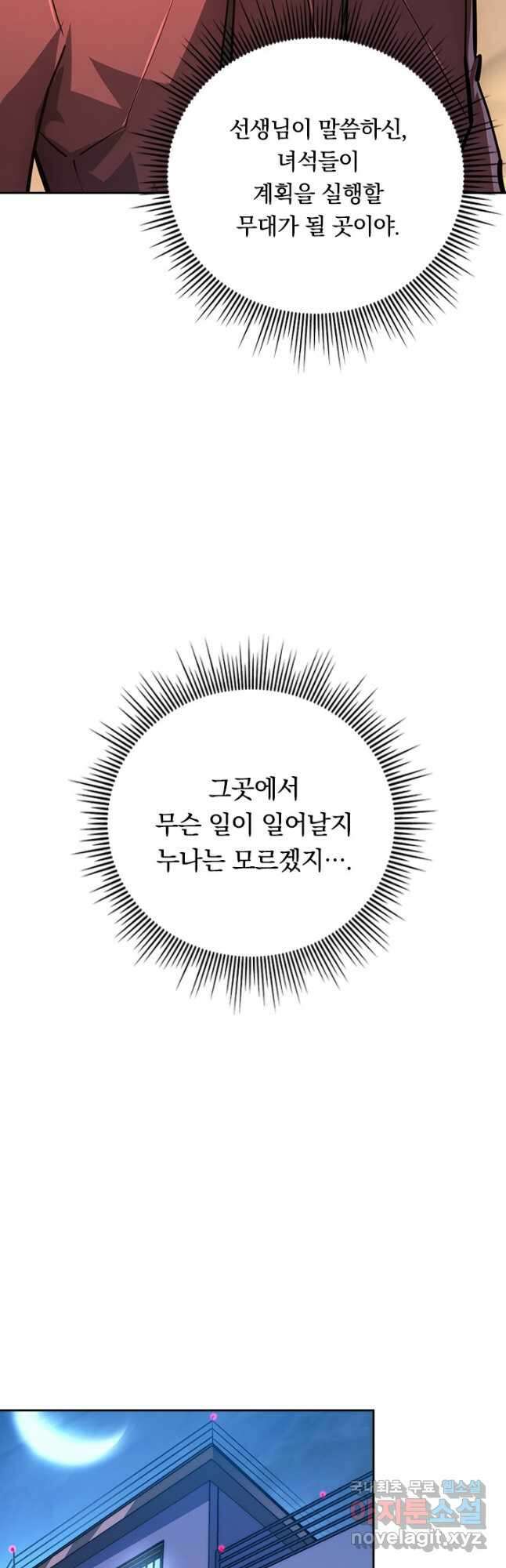 전설 헌터로 키워지는 중입니다 141화 34